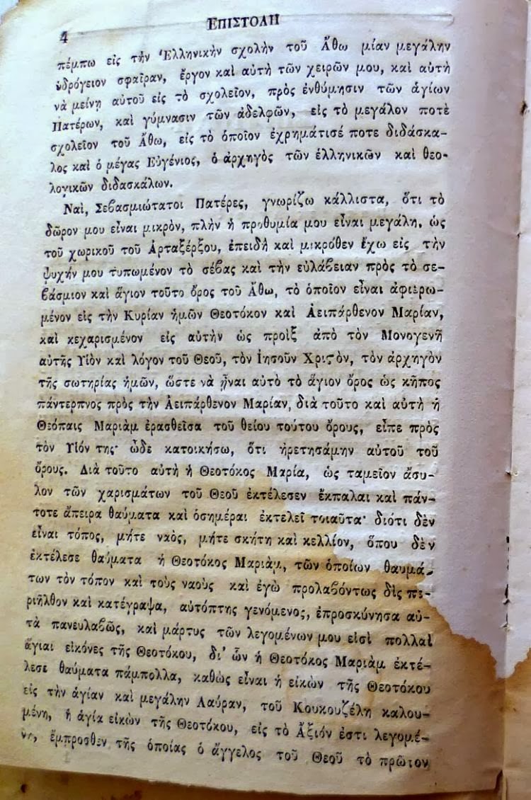 3865 - Επιστολή αυτοσχέδιος και αδελφική προς τούς Αγιορείτας Πατέρας. - Φωτογραφία 3