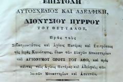 3865 - Επιστολή αυτοσχέδιος και αδελφική προς τούς Αγιορείτας Πατέρας.