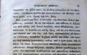 3865 - Επιστολή αυτοσχέδιος και αδελφική προς τούς Αγιορείτας Πατέρας. - Φωτογραφία 4