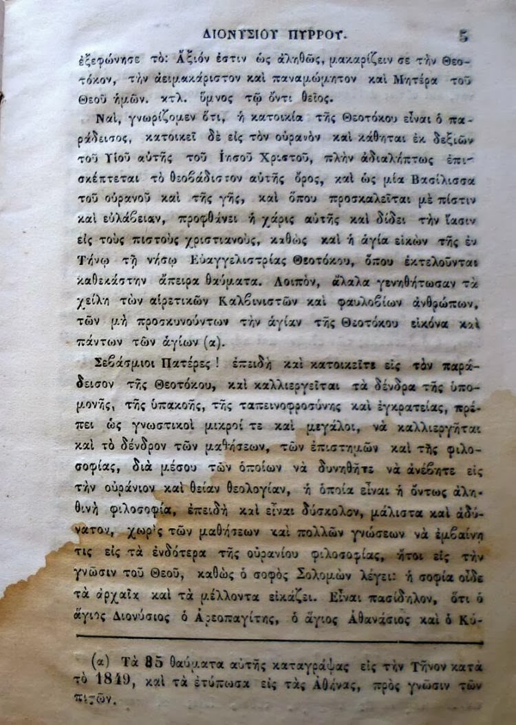 3865 - Επιστολή αυτοσχέδιος και αδελφική προς τούς Αγιορείτας Πατέρας. - Φωτογραφία 4