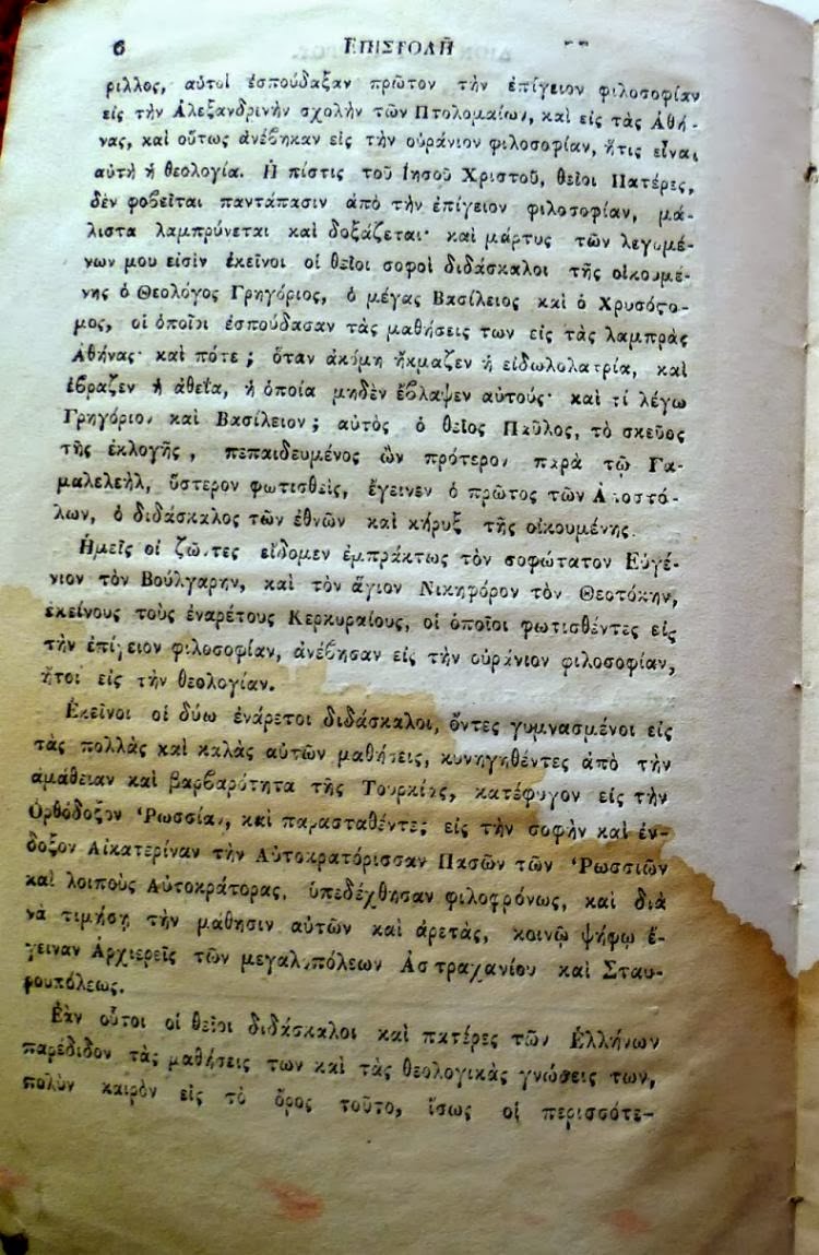 3865 - Επιστολή αυτοσχέδιος και αδελφική προς τούς Αγιορείτας Πατέρας. - Φωτογραφία 5