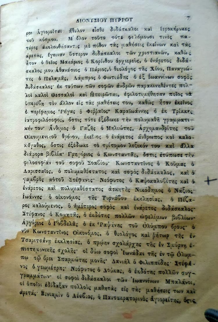 3865 - Επιστολή αυτοσχέδιος και αδελφική προς τούς Αγιορείτας Πατέρας. - Φωτογραφία 6