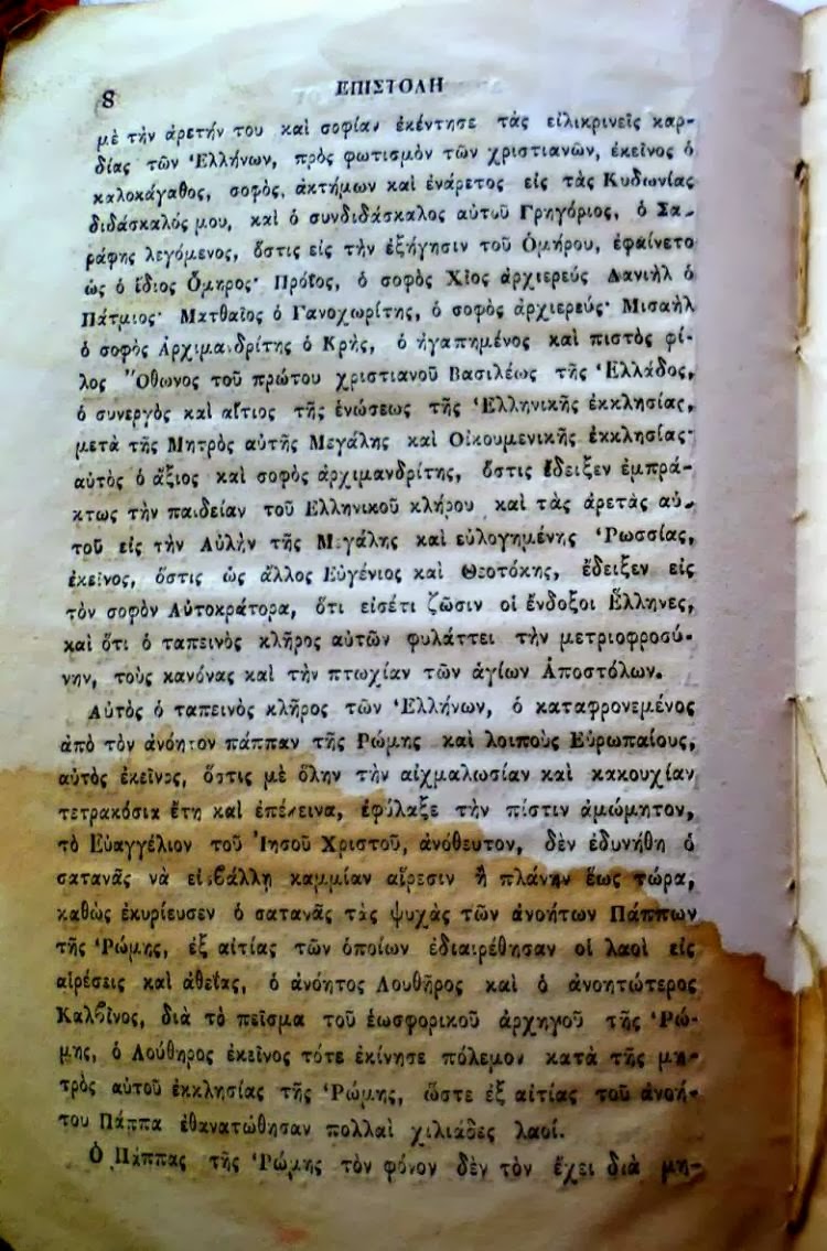 3865 - Επιστολή αυτοσχέδιος και αδελφική προς τούς Αγιορείτας Πατέρας. - Φωτογραφία 7