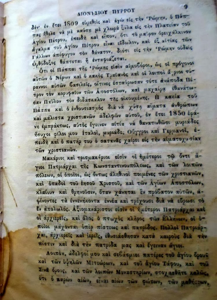 3865 - Επιστολή αυτοσχέδιος και αδελφική προς τούς Αγιορείτας Πατέρας. - Φωτογραφία 8