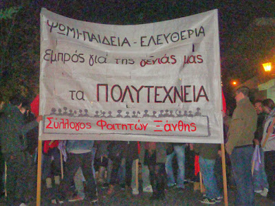 Δρακόντεια μέτρα ασφαλείας στην πορεία για το Πολυτεχνείο στην Ξάνθη - Φωτογραφία 5