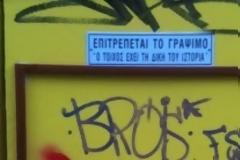 Ο τοίχος, σε γνωστό αρτοποιείο της Κοζάνης, έχει τη δική του ιστορία