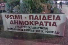 Λαμία: Εδώ «Πολυτεχνείο», εκέι «Πολυτεχνείο», πού είναι το «Πολυτεχνείο»;
