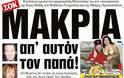 Espresso: Μακριά από αυτόν τον παπά!