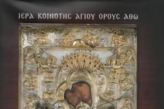 3870 - Οι Θαυματουργές Εικόνες στο Περιβόλι της Παναγίας. Μια σημαντική έκδοση της Ιεράς Κοινότητας Αγίου Όρους