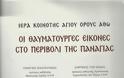 3870 - Οι Θαυματουργές Εικόνες στο Περιβόλι της Παναγίας. Μια σημαντική έκδοση της Ιεράς Κοινότητας Αγίου Όρους - Φωτογραφία 3