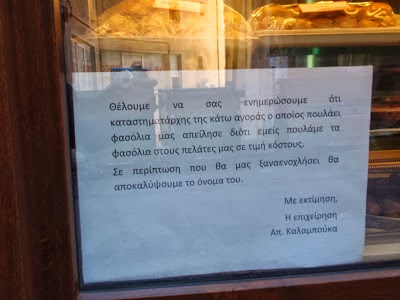 Καστοριά: Καταστηματάρχες της νότιας παραλίας απειλούν καταστηματάρχη της οδού Μητροπόλεως διότι πουλάει φθηνά τα φασόλια! - Φωτογραφία 2