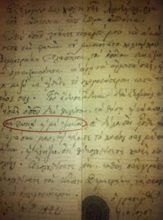 Δημοπρατείται η θρυλική επιστολή του Θ.Κολοκοτρώνη - Φωτογραφία 1