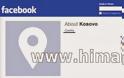 Το Facebook μας σερβίρει το Κόσοβο ως χώρα