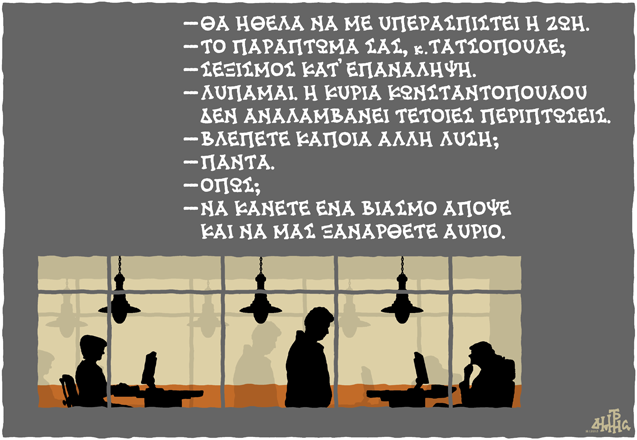 O Δημήτρης Χατζόπουλος ξαναχτυπά: Κατηγορεί σε σκίτσο του την Ζωή Κωνσταντοπούλου για την υπόθεση του βιαστή με την τυρόπιτα - Φωτογραφία 2