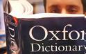 Αυτή είναι η πιο δημοφιλής λέξη του διαδικτύου που απέκτησε ορισμό σε λεξικό [εικόνα]
