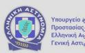 Αστυνομική επιχείρηση για την πρόληψη και την καταστολή της εγκληματικότητας, πραγματοποιήθηκε σήμερα στην περιοχή του Ασπρόπυργου