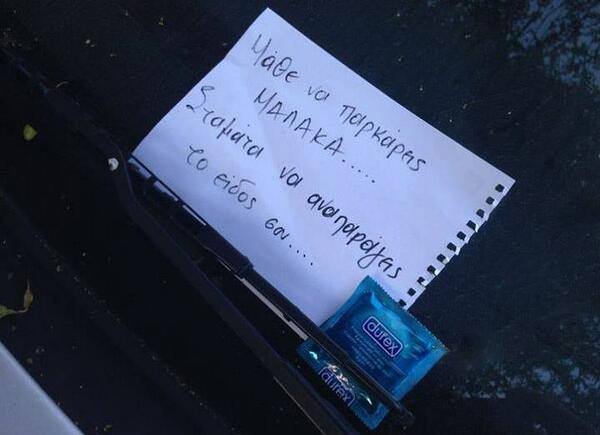 Ένα σημείωμα και ένα προφυλακτικό άφησαν στο παρμπρίζ ενός Ελληνάρα οδηγού - Φωτογραφία 2