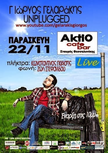 Γιωργος Γελαρακης Live @ Aktio cafe bar - Φωτογραφία 2