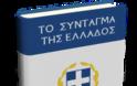 Ποιο ακριβώς είναι το ισχύον Σύνταγμα στη χώρα μας;