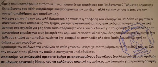 Επιστολή φοιτητών του Παιδαγωγικού Θεσσαλονίκης - Φωτογραφία 1