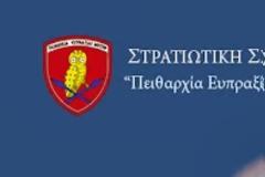 ΣΣΑΣ ΣΤΡΑΤΙΩΤΙΚΗ ΕΚΠΑΙΔΕΥΣΗ ΠΟΣΕΙΔΙ 2013: ΓΙΑΤΙ ΤΑ ΟΡΙΑ ΕΙΝΑΙ ΓΙΑ ΝΑ ΞΕΠΕΡΝΙΟΥΝΤΑΙ. ΒΙΝΤΕΟ ΚΑΙ ΦΩΤΟΓΡΑΦΙΚΟ ΥΛΙΚΟ