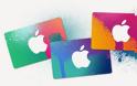 Νέα εμφάνιση για τις κάρτες δώρων απο την Apple