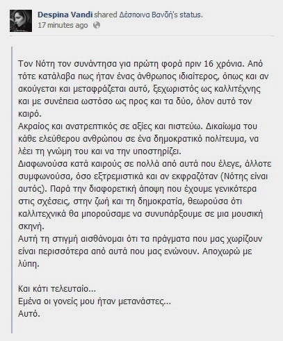 Τι έγραψαν πολλοί επώνυμοι στην Δέσποινα Βανδή μετά την αποχώρησή της από το σχήμα με τον Σφακιανάκη; - Φωτογραφία 2