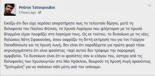 Πέτρος Τατσόπουλος: «Δεν τρέφαμε την παραμικρή αμφιβολία ότι ο Σφακιανάκης είναι φασίστας! - Φωτογραφία 2