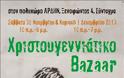 Χριστουγεννιάτικο μπαζάρ για την ενίσχυση άπορων κρατουμένων και των παιδιών τους - Φωτογραφία 2