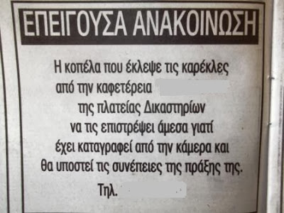 Απίστευτη αγγελία: Γύρισε τις καρέκλες που έκλεψες αλλιώς... - Φωτογραφία 2