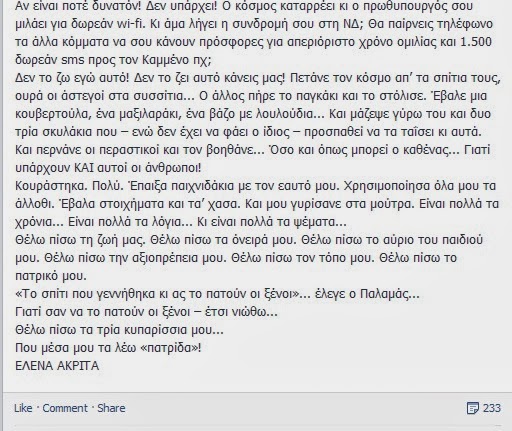 Έλενα Ακρίτα: Θέλω πίσω το πατρικό μου - Φωτογραφία 2