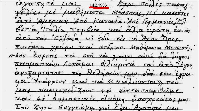 3895 - Μοναχός Πανάρετος Φιλοθεΐτης - Φωτογραφία 3