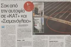 Βοθρολύματα-κατσαρίδες και βρωμιά στα μεγαλύτερα νοσοκομεία της Ελλάδας