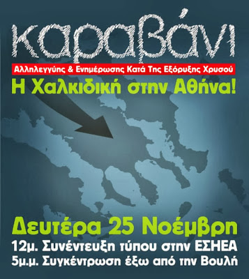 Η Σπίθα Εξαρχείων στο πλευρό των αγωνιζόμενων κατοίκων της Χαλκιδικής - Φωτογραφία 2