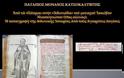 3900 - Από τα «Πάτρια» στην «Αθωνιάδα» του μοναχού Ιακώβου Νεασκητιώτου (19ος αι.). Η καταγραφή της οθωνικής ιστορίας οπό τους Αγιορείτες λογίους. - Φωτογραφία 2