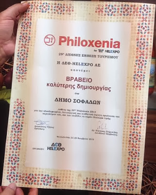 Το 1ο βραβείο απέσπασε ο Δ. Σοφάδων στη Philoxenia - Φωτογραφία 3