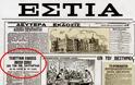 3906 - Σαν σήμερα, 26 Νοεμβρίου 1912, κοιμήθηκε ο Οικουμενικός Πατριάρχης Ιωακείμ Γ΄ ο Μεγαλοπρεπής