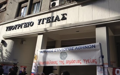 Σε εξέλιξη συγκέντρωση διαμαρτυρίας από γιατρούς και εργαζόμενους στον ΕΟΠΥΥ - Φωτογραφία 2