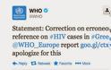 ΠΟΥ: Μας συγχωρείτε λάθος, οι Έλληνες δεν μολύνονται επίτηδες με AIDS