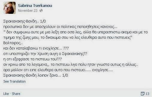 Χαμός στο facebook με τις δηλώσεις της Σαμπρίνας για τον Νότη Σφακιανάκη - Φωτογραφία 2
