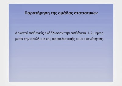 Ένα μικρό δείγμα του success story στην Υγεία - Φωτογραφία 7