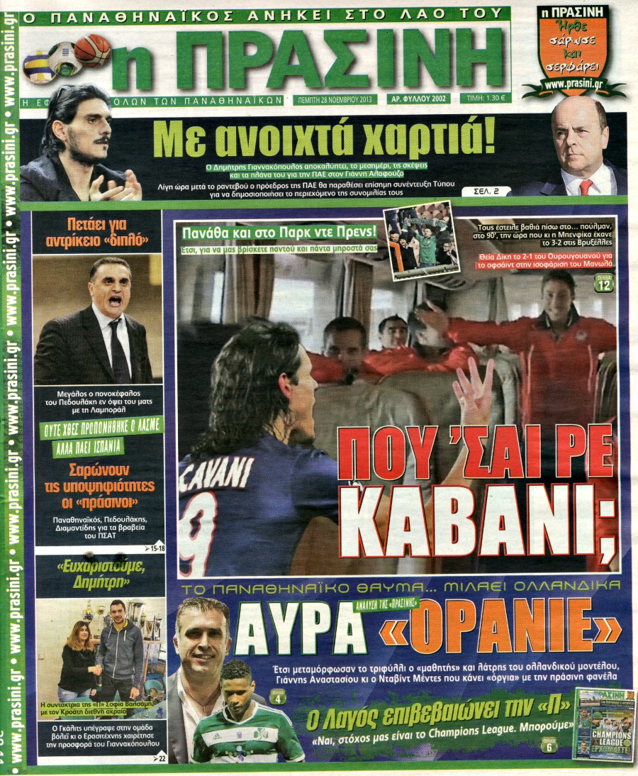 ΠΡΩΤΟΣΕΛΙΔΑ ΑΘΛΗΤΙΚΩΝ ΕΦΗΜΕΡΙΔΩΝ 28/11/2013 - Φωτογραφία 5