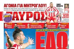 ΠΡΩΤΟΣΕΛΙΔΑ ΑΘΛΗΤΙΚΩΝ ΕΦΗΜΕΡΙΔΩΝ 28/11/2013