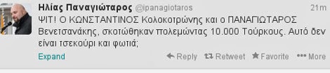 Ο Παναγιώταρος εξηγεί το «Κωνσταντίνος Κολοκοτρώνης» που είπε στη Βουλή - Φωτογραφία 2