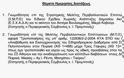 43η Έκτακτη Συνεδρίαση Περιφερειακού Συμβουλίου Αττικής - Φωτογραφία 2