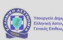 Παρουσίαση αστυνομικής επιχείρησης για τον εντοπισμό και τη σύλληψη των δραπετών των αλβανικών φυλακών