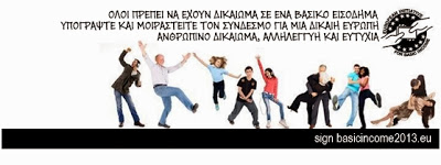 23 μέλη της Ευρωπαϊκής βουλής καλούν για υποστήριξη της Ευρωπαϊκής Πρωτοβουλίας Πολιτών για το Χωρίς Προϋποθέσεις Βασικό Εισόδημα! - Φωτογραφία 3