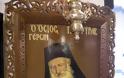 Τον Γέροντα Πορφύριο ανακήρυξε Άγιο το Οικουμενικό Πατριαρχείο - Φωτογραφία 3