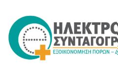 Επαναλαμβανόμενες Ιατρικές Συνταγογραφήσεις - Για να μην πηγαίνετε κάθε μήνα στο γιατρό σας