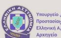 Διάλεξη με θέμα «Αρχές και Θεσμοί Ασφαλείας κατά την Βυζαντινή Περίοδο» πραγματοποιήθηκε χθες στη Σχολή Εθνικής Ασφαλείας